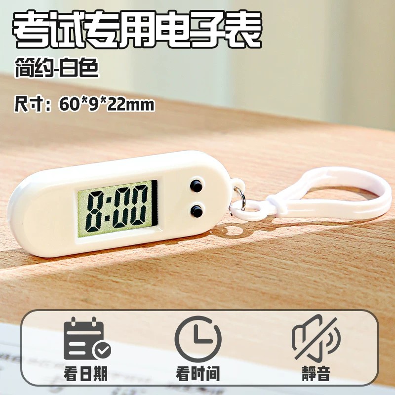 【迷你便携时钟】考试专用时间表