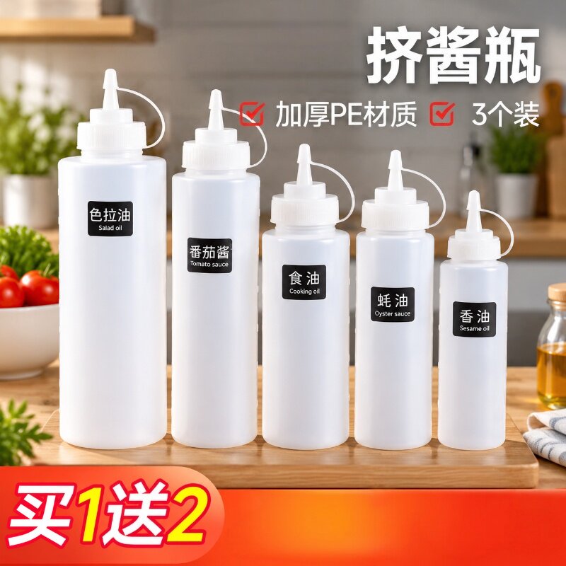 塑料瓶子挤酱瓶调料瓶商用沙拉酱挤压瓶醋家用厨房油壶酱油分装瓶