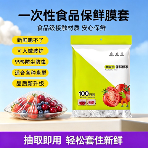 热销保鲜膜套！高品质食品级保鲜