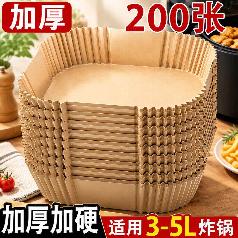 空气炸锅通用纸油纸锡纸碗烘焙烤箱吸油垫纸家用食物隔油碗耐高温