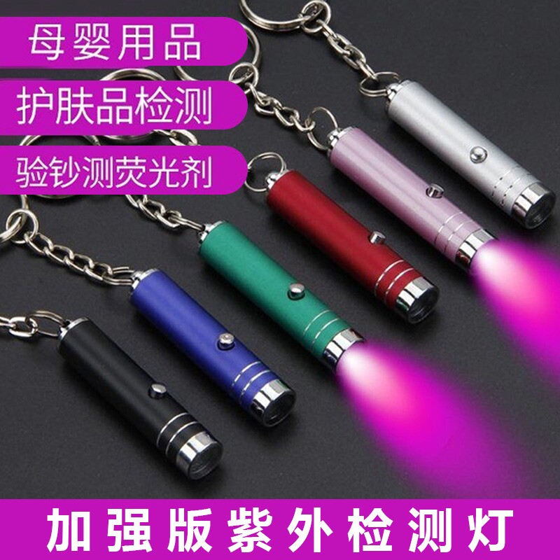 紫光灯小型手持验钞机紫光手电筒专业检测紫外线荧光剂检测笔