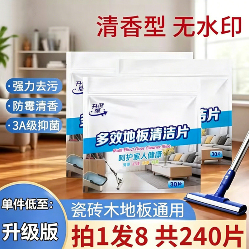 地板清洁片家用去污除垢持久清香型清洁剂可溶于水拖地擦瓷砖神器
