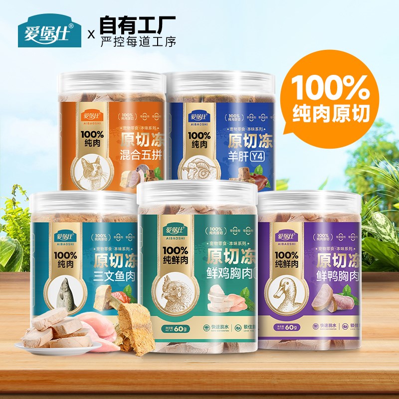 爱堡仕原切鸡鸭胸肉三文鱼冻干粮营养增肥发腮宠物磨牙棒猫咪零食