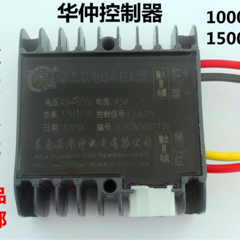 电动三轮车华仲控制器48V-60V1000瓦/1500瓦/72伏2500有刷控制器