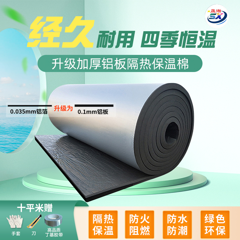 加厚铝板隔热棉耐高温屋顶楼顶保温板防火橡塑板保温棉隔热板自粘