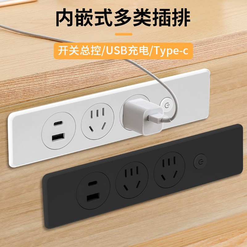 桌面超薄嵌入式电源插座办公会议桌台面电脑桌面内嵌式隐藏插线板