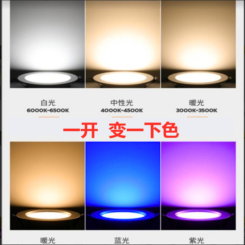 LED筒灯天花板灯嵌入式家用套餐5瓦三色变光客厅过道悬吊式天花板