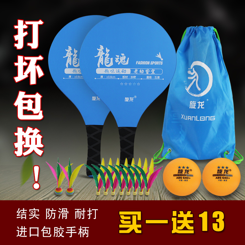 板羽球拍套装三毛球毽子毽球拍实木羽毛板球儿童板乒羽球带拍