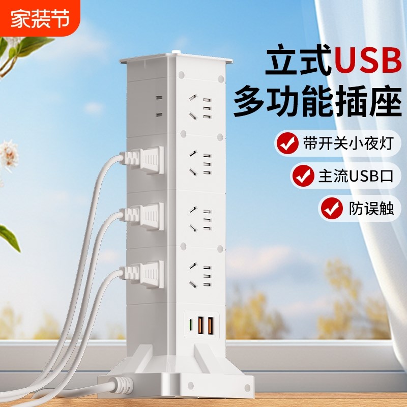 立式夜灯多插位插座魔方多功能塔形大功率家用接线板面板多孔插排