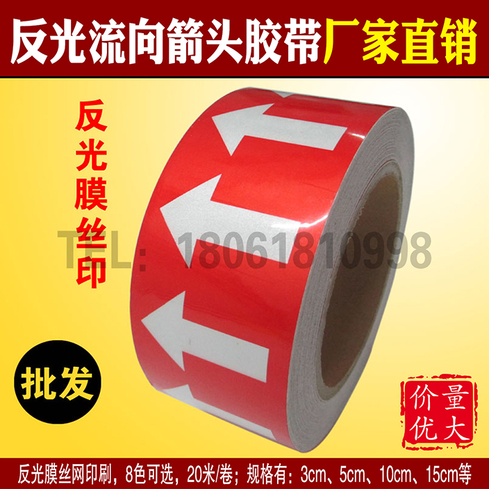 工业管道标识导向箭头流向5cm*20m管道标签 安全标示色环识别8色