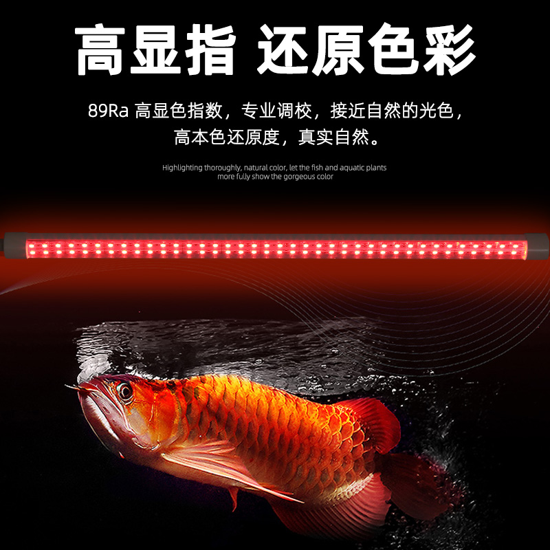 超亮双排鱼缸灯LED灯管防水草七彩变光增艳三基色红龙鱼森森照明