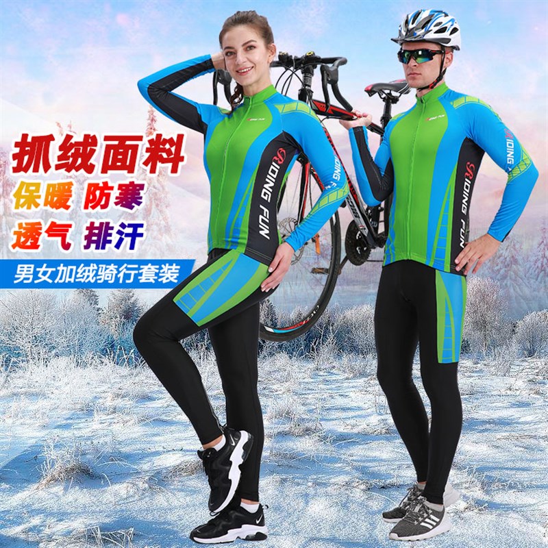 秋冬季长袖抓绒骑行服套装男女自行车服山地车装备骑行裤定制衣服