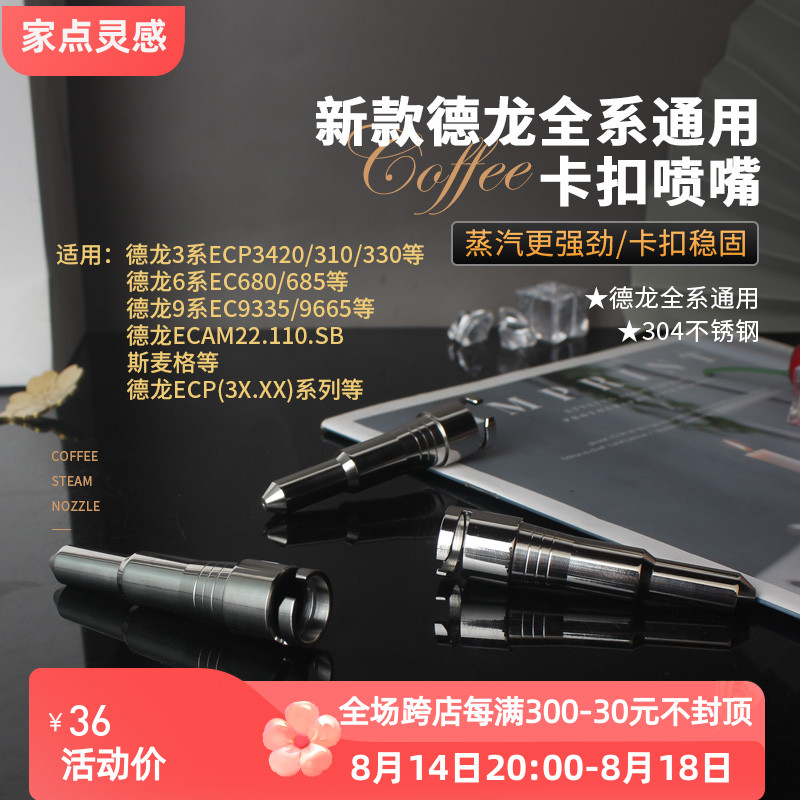 德龙EC680/685咖啡机蒸汽喷嘴奶泡一孔不锈钢嘴蒸汽喷头配件通用