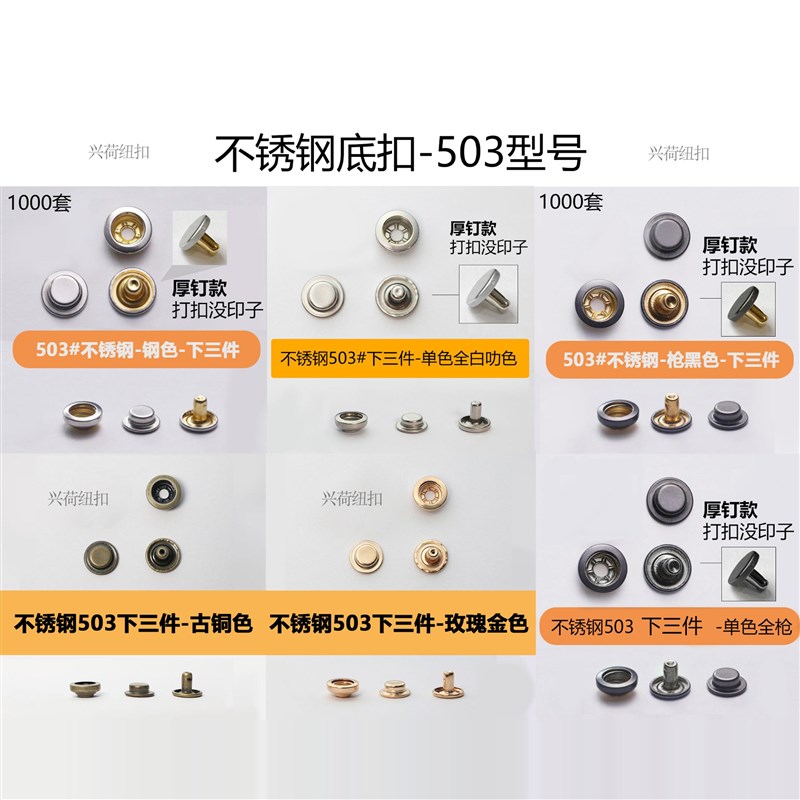 1000套金属彩色四合扣不锈钢底扣暗扣831/503/633/501合金
