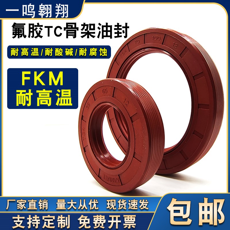 TC氟胶骨架油封68/70*80/85/90/95/100/82/88/92/105*8/10/12/13