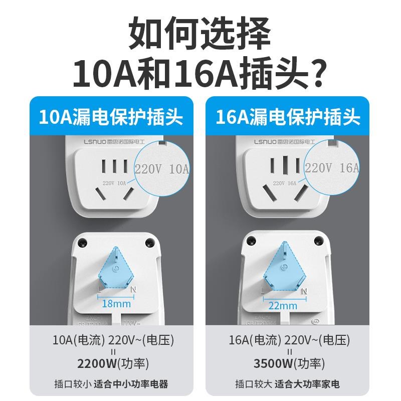 漏电保护器电热水器插头空调漏保开关16a防漏电10a插座