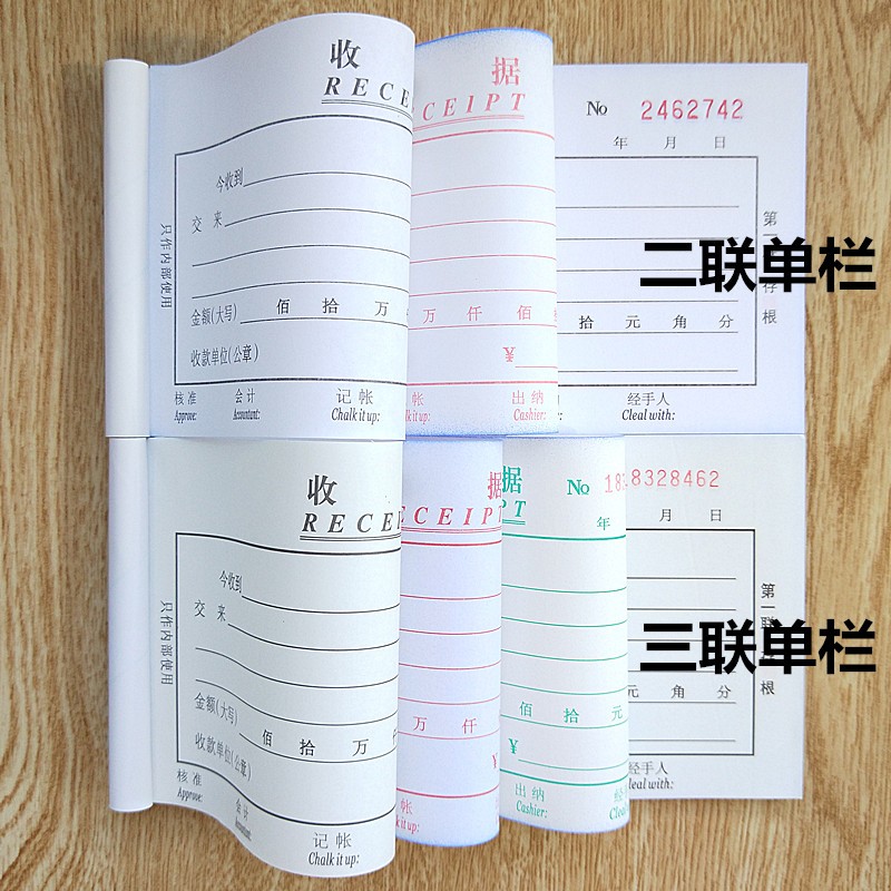 金麒二联三联四联单栏多栏收据单据收据单栏收款收据无碳复写
