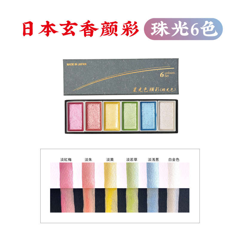 彩6颜玄套装国画固体色块香金属色水彩颜料色彩颜单颜料珠光 /