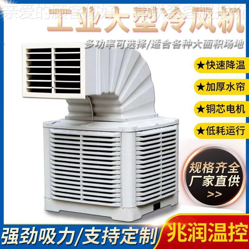 工业冷风机商用水空调 养殖工厂房用单制冷风扇 移动空调扇
