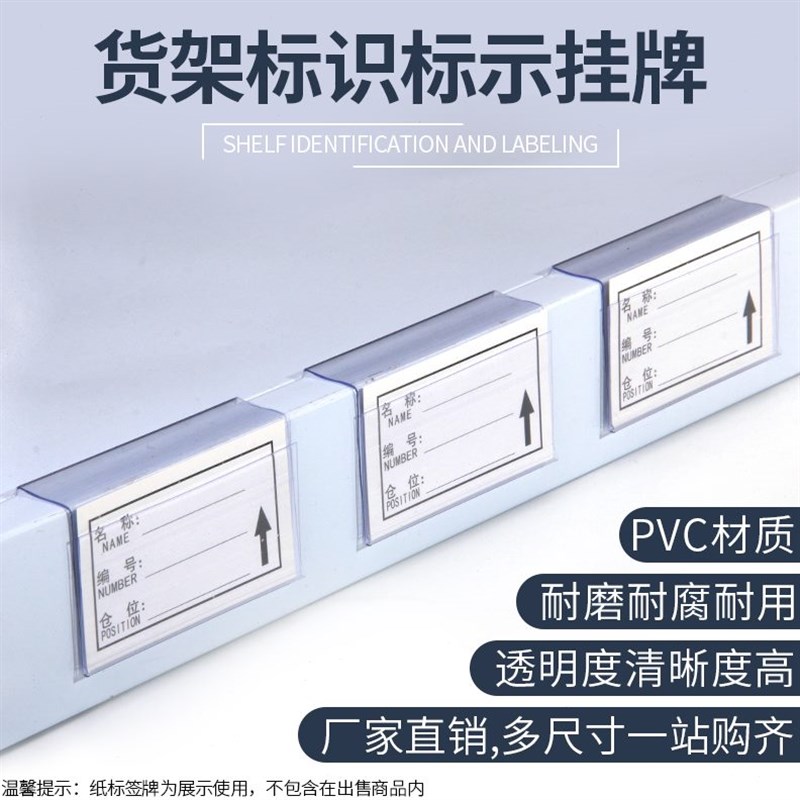 仓储货架标签卡条仓库置物架标识牌透明塑料分类分区物料卡片挂牌