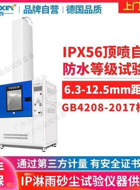 IP66淋雨试验箱电动牙刷蓝牙音响强冲水喷淋试验机防水测试设备