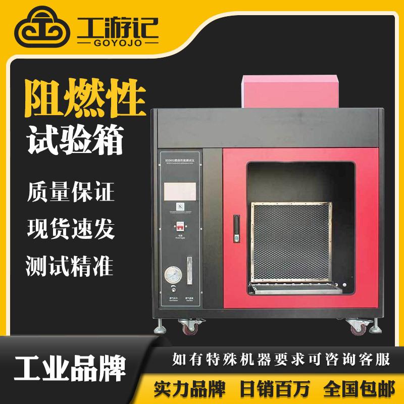 BS5852沙发床垫焖烧燃烧性能测试仪闷烧阻燃性能测试装置触摸屏