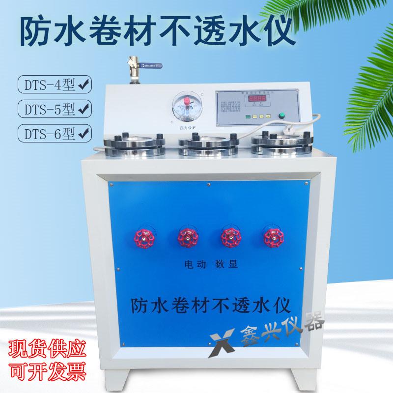 DTS-4/5型电动防水卷材不透水仪油毡不透水测定仪不透水性检测仪