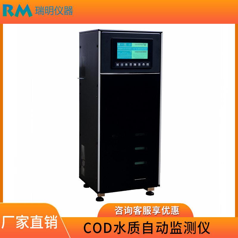 水质亚硝酸盐氯化物钾钠净水器氢氧化物COD自动监测仪在线传感器