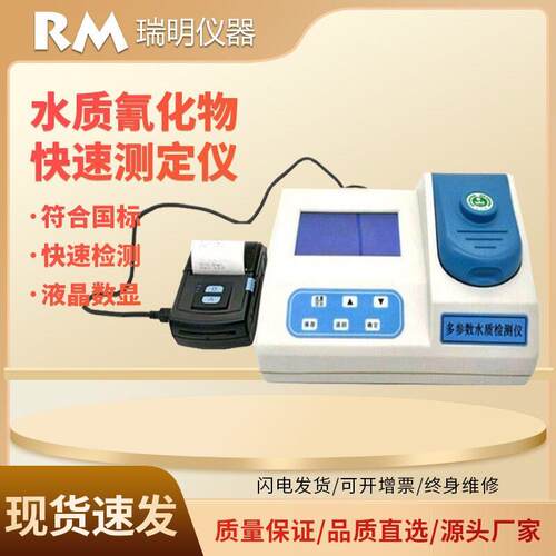 便携式氰化物检测仪污水HCN测定仪精度氰化物快速消解分析仪