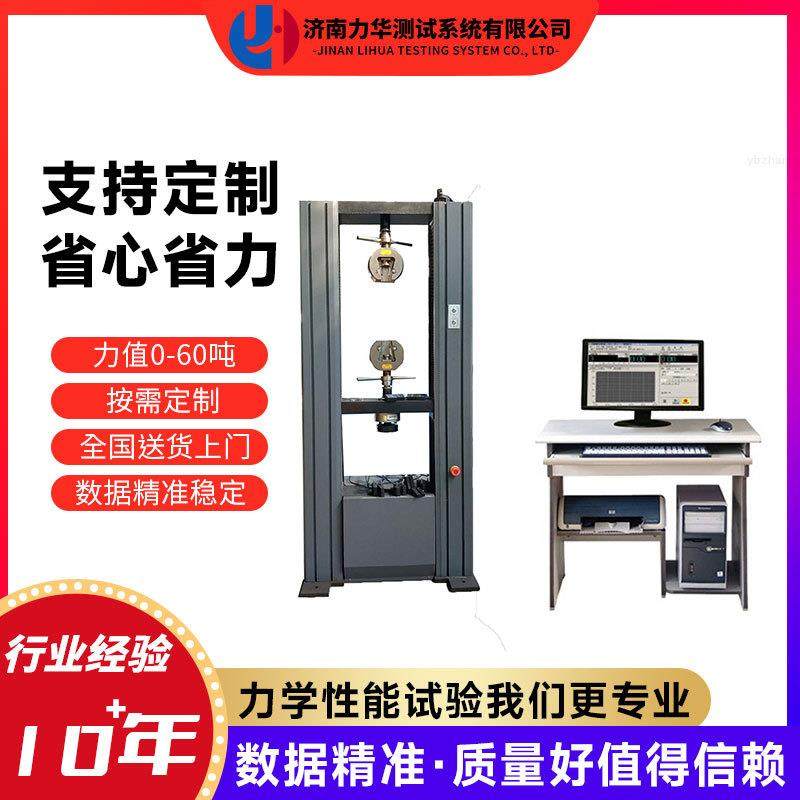 金属制品拉力试验机5吨微机控制电子万能试验机