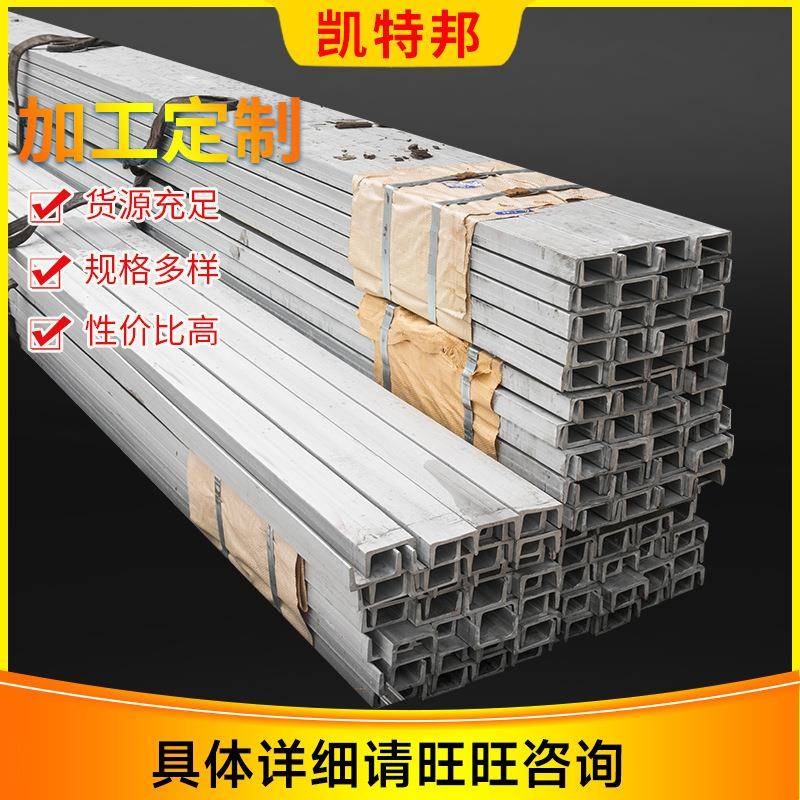 供应不锈钢槽钢304槽钢不锈钢槽钢C型钢