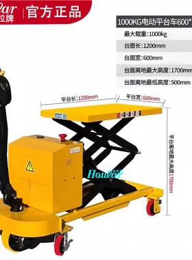 EMT1000S全电动剪式叉车1吨升1.5米升降平台步行自行式液压平板车