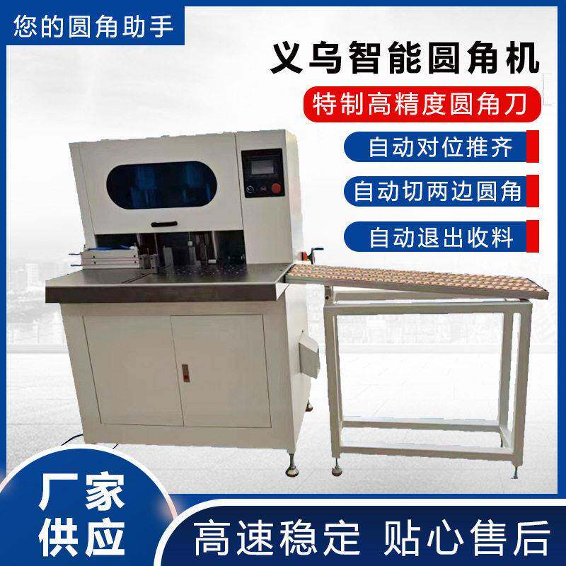 智能双头圆角机名片卡片切角半自动圆角机学生课本作业本切角机