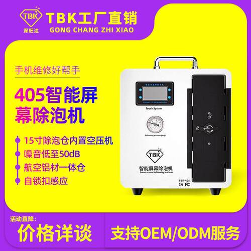 TBK405新款二合一智能除泡机15寸液晶盖板压脱泡内置静音空压机
