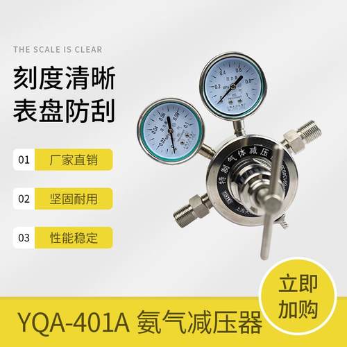 上海减压器YQA-401A0.1*1MPa牌氨气减压器氨气表减压阀