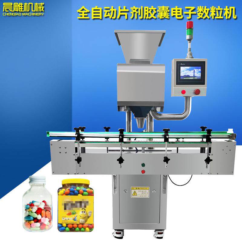 全自动钢珠数数机压片糖果分装机胶囊药片计数8通道电子数粒机