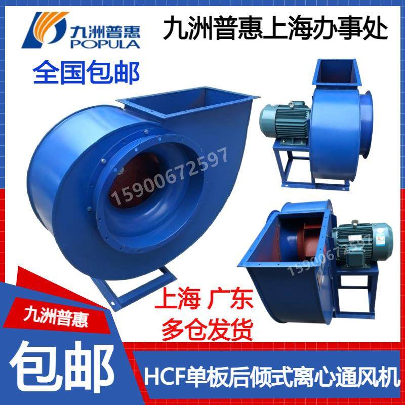 九洲离心风机HCF低噪音厨房抽排油烟厂房仓库抽风管道离心通风机