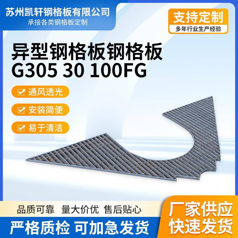 异型钢格板雨水篦子防滑踏步钢格栅板G3053000FG水沟钢盖板