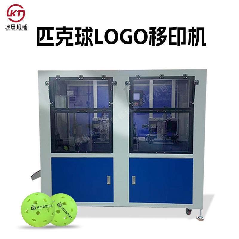 全自动匹克球光面磨砂面LOGO印刷40孔匹克球7.32mm米字形钻孔机器