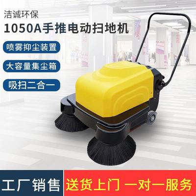 工厂车间养殖场学校物业清扫车手推式扫地车1050A手推电动扫地机
