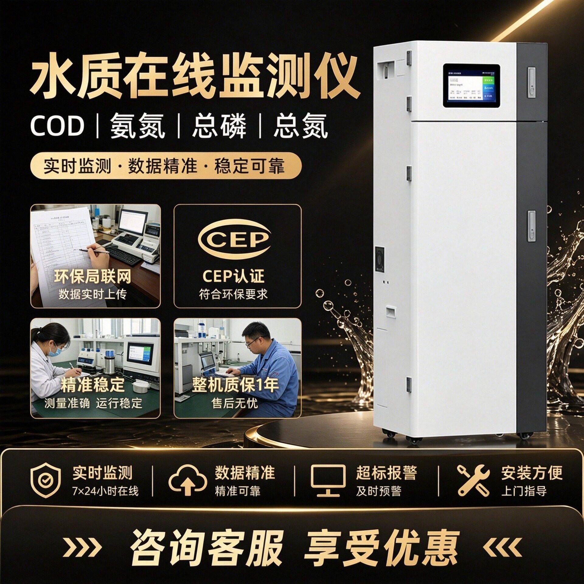 水体治理监测设备污水废水总氮CO氨氮总磷检测仪COD在线监测设备