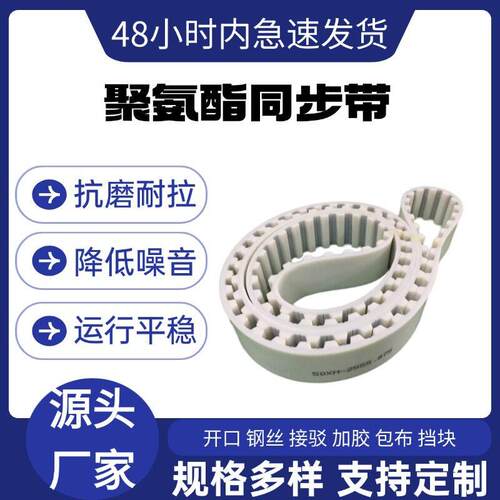 PU聚氨酯钢丝同步带橡胶开口带HTD3M5MS8M14MAT10XL齿轮工业皮带