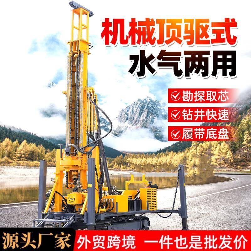 顶驱式水气两用钻机勘探取芯机械式液压勘探钻机大型钻井机