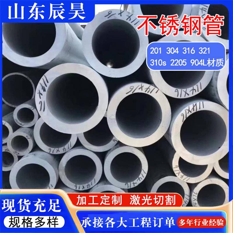 316L不锈钢无缝管可冲压折弯激光切割厚壁无缝管工业管不锈钢管