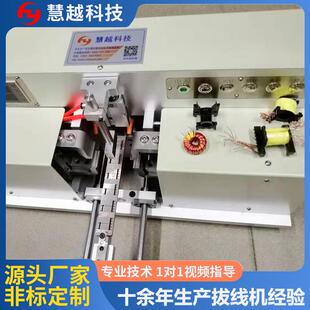 全自动磁环拉线机拔线机慧越J06电感线圈磁环挂脚拔脚机价格