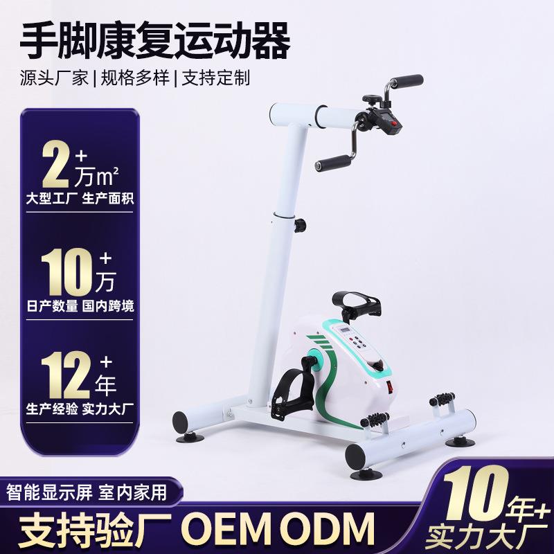 家用老人脚踏车腿部训练器材上下肢康复机上肢手动下肢电动脚踏机
