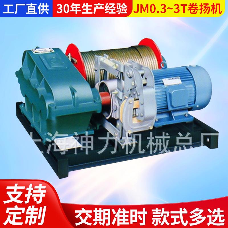 供应电动/电控JM2T卷扬机2吨卷扬机总厂支持定制