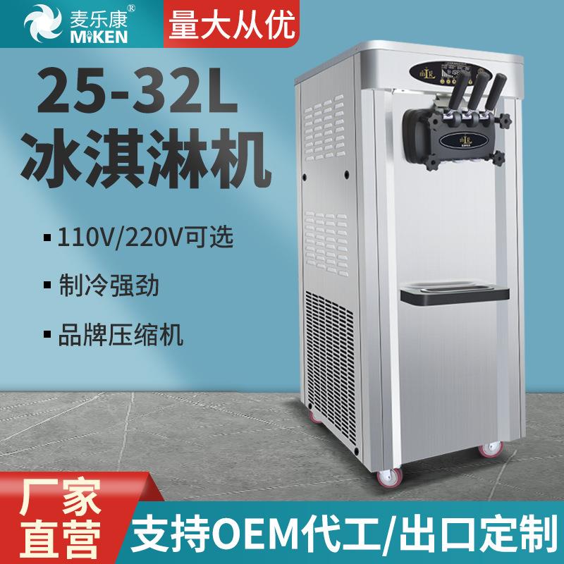 冰淇淋机商用全自动冰激凌机冰激凌机立式雪糕机厂家