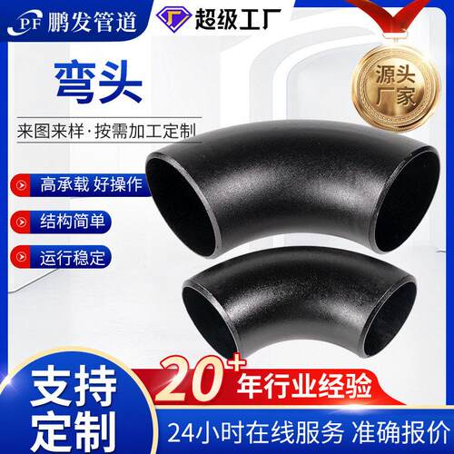 定制碳钢焊接弯头45度90度180冲压无缝铁弯头加长工业大口径弯头