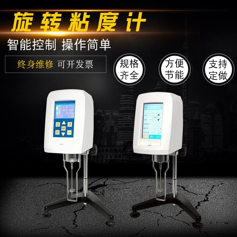 SNB-1数显旋转粘度计触屏数字粘度仪测牛顿液体油漆黏度计